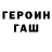 Героин герыч Prod Rahbek